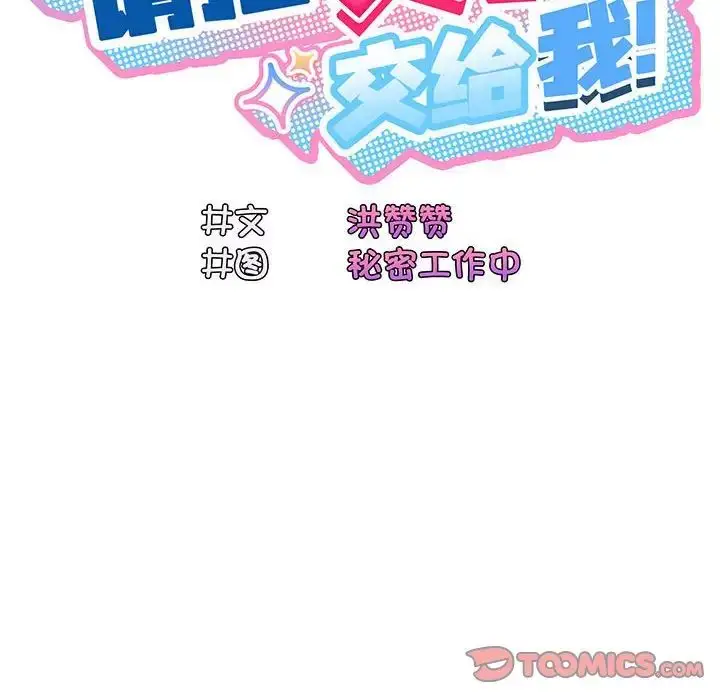 漫画《老大!请把女儿交给我!》第6话第39张图