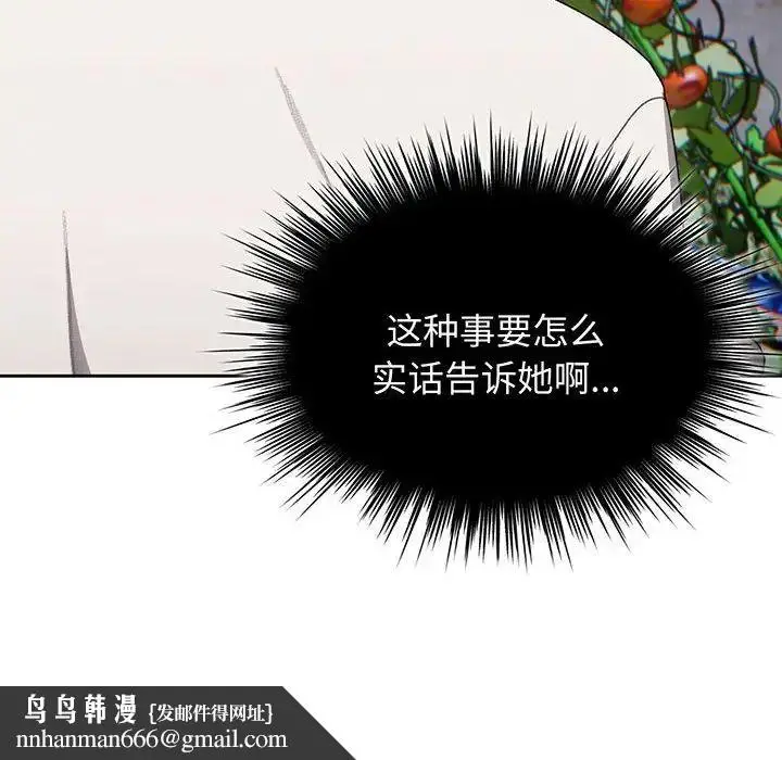 漫画《老大!请把女儿交给我!》第6话第72张图