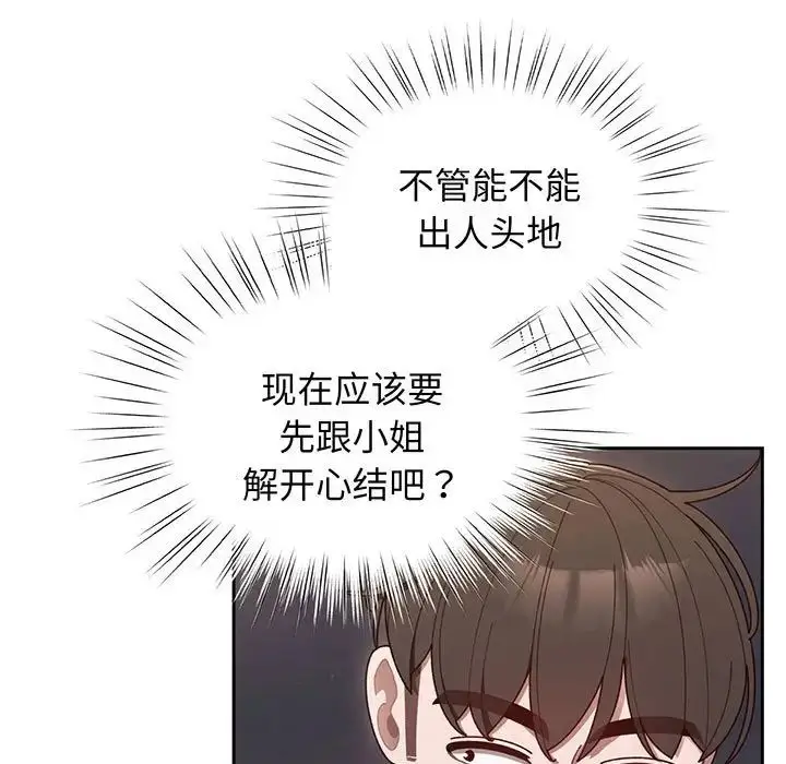 漫画《老大!请把女儿交给我!》第6话第77张图