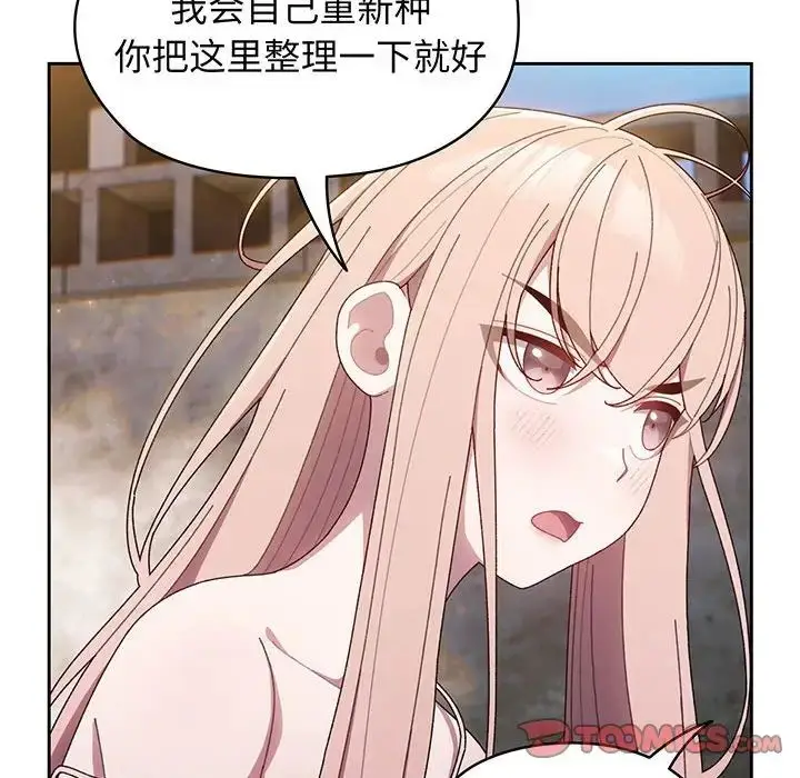漫画《老大!请把女儿交给我!》第6话第99张图