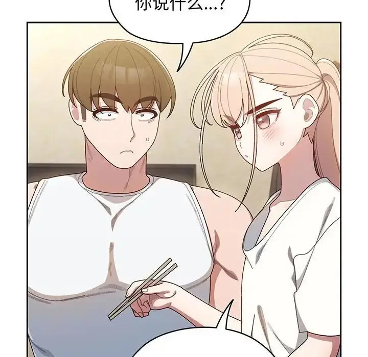 漫画《老大!请把女儿交给我!》第4话第118张图