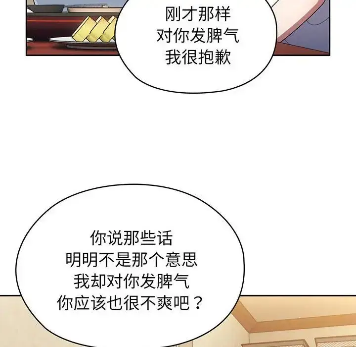 漫画《老大!请把女儿交给我!》第4话第119张图