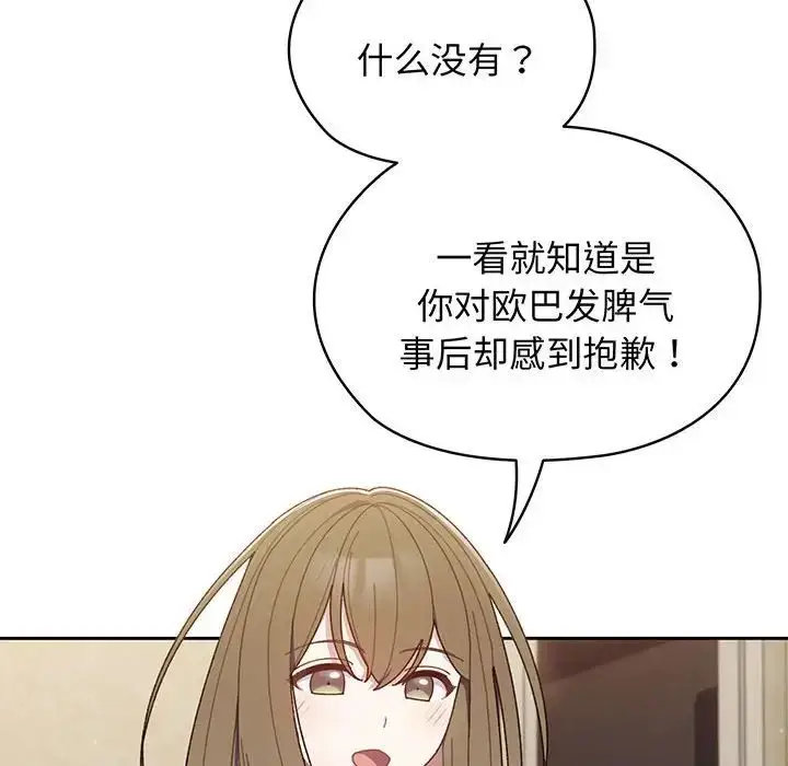 漫画《老大!请把女儿交给我!》第4话第128张图
