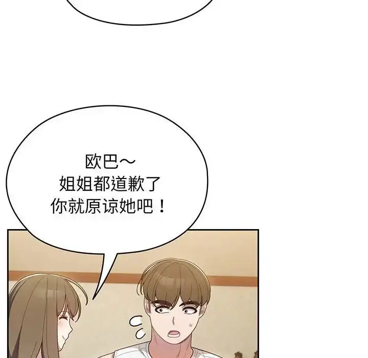 漫画《老大!请把女儿交给我!》第4话第130张图