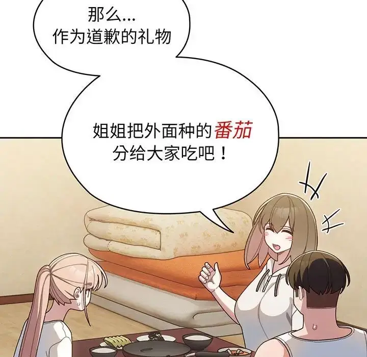 漫画《老大!请把女儿交给我!》第4话第134张图