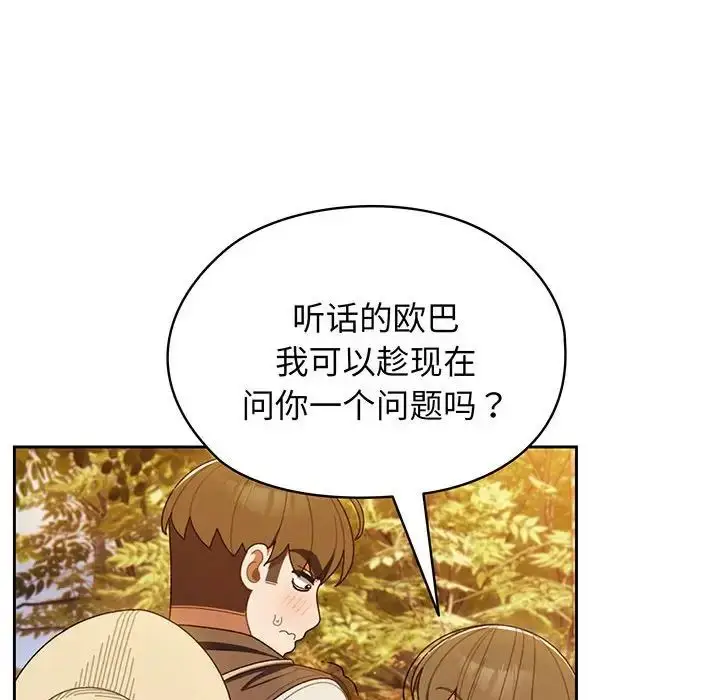 漫画《老大!请把女儿交给我!》第4话第37张图