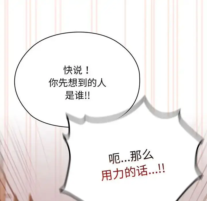 漫画《老大!请把女儿交给我!》第4话第53张图