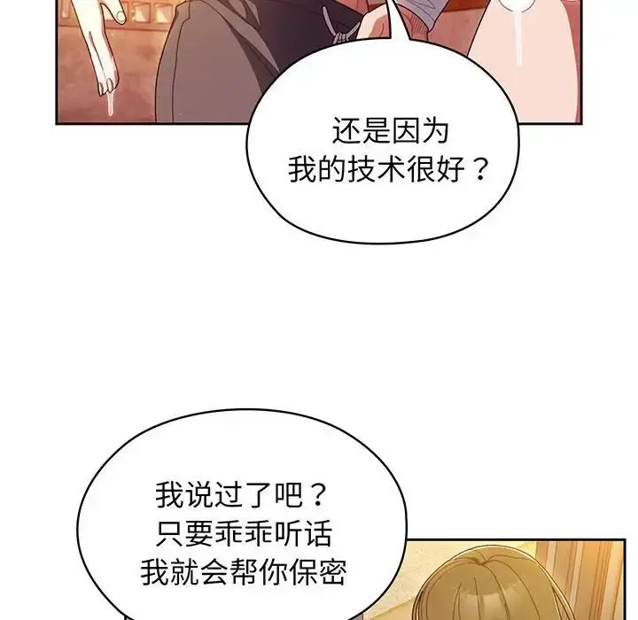 漫画《老大!请把女儿交给我!》第4话第80张图