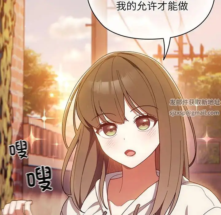 漫画《老大!请把女儿交给我!》第4话第84张图