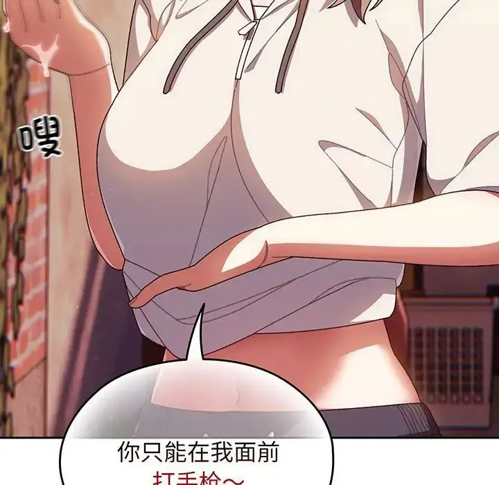 漫画《老大!请把女儿交给我!》第4话第85张图