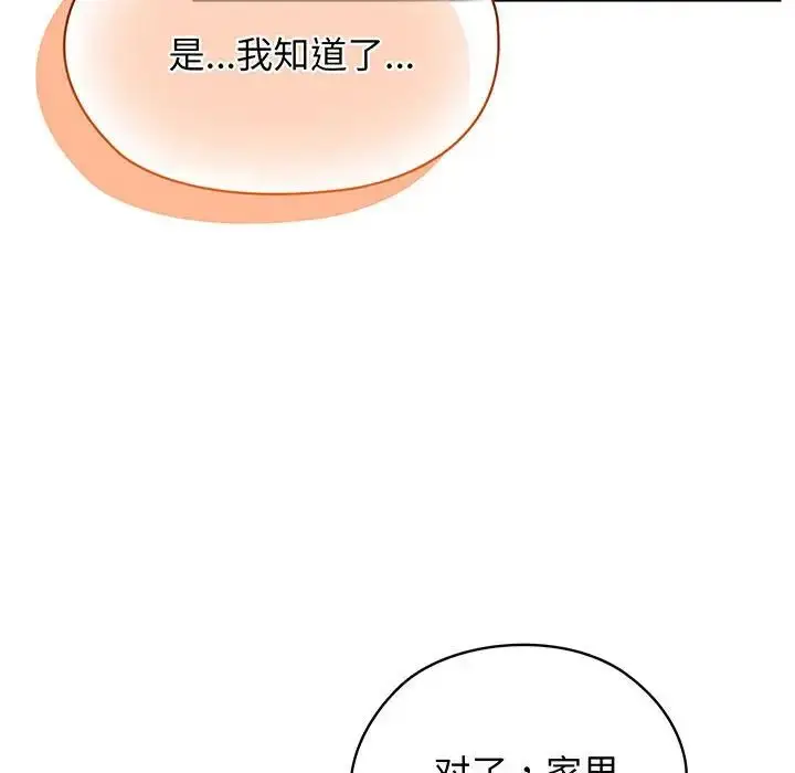 漫画《老大!请把女儿交给我!》第4话第89张图