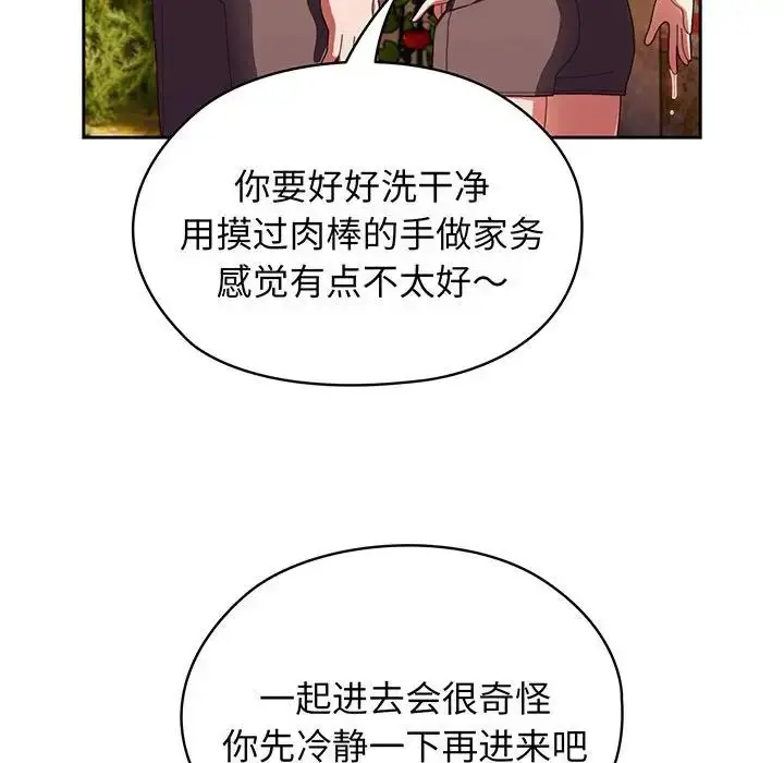 漫画《老大!请把女儿交给我!》第4话第91张图