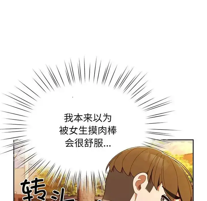 漫画《老大!请把女儿交给我!》第4话第95张图