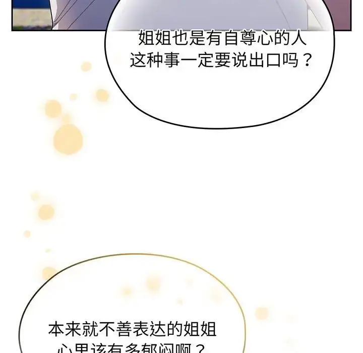 漫画《老大!请把女儿交给我!》第8话第11张图