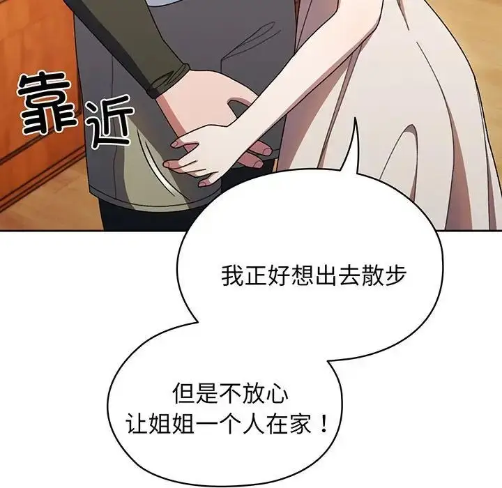 漫画《老大!请把女儿交给我!》第8话第115张图