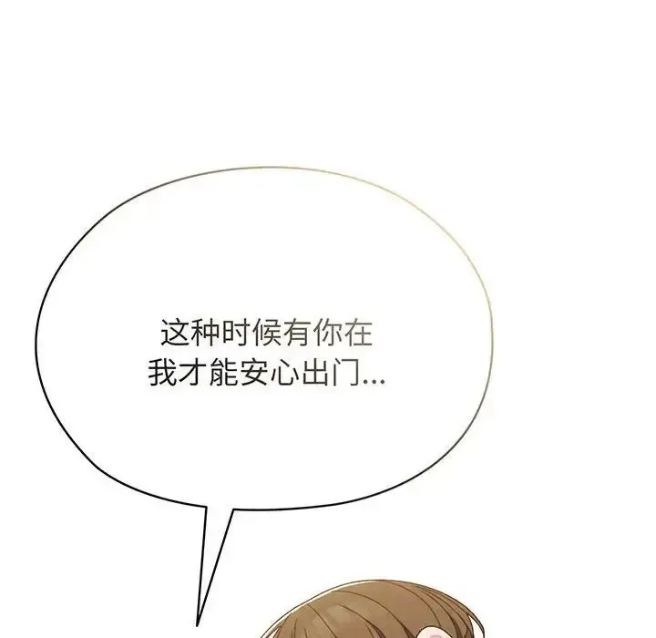 漫画《老大!请把女儿交给我!》第8话第116张图