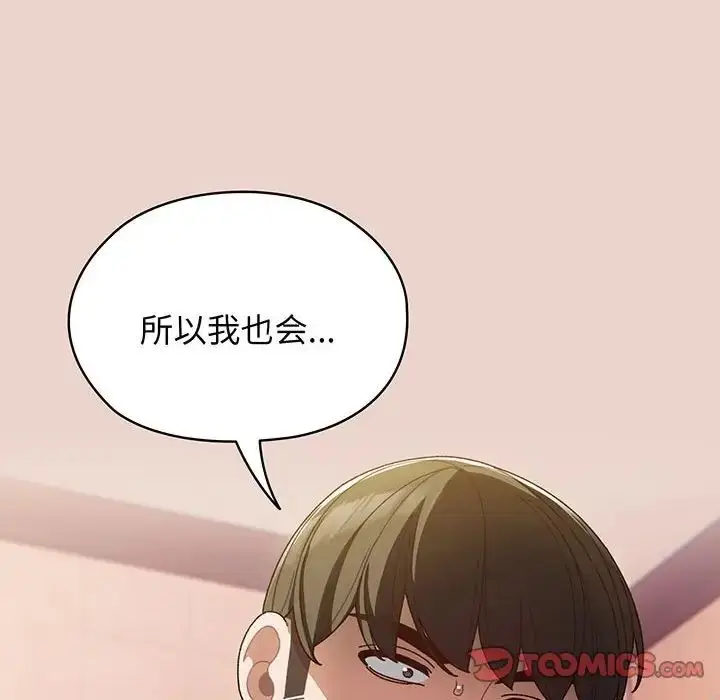 漫画《老大!请把女儿交给我!》第8话第141张图