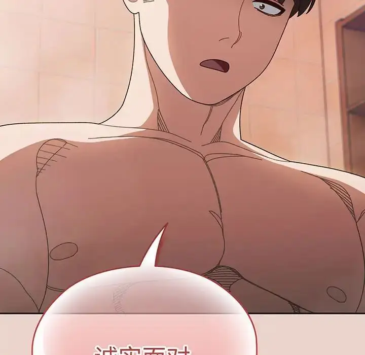 漫画《老大!请把女儿交给我!》第8话第142张图