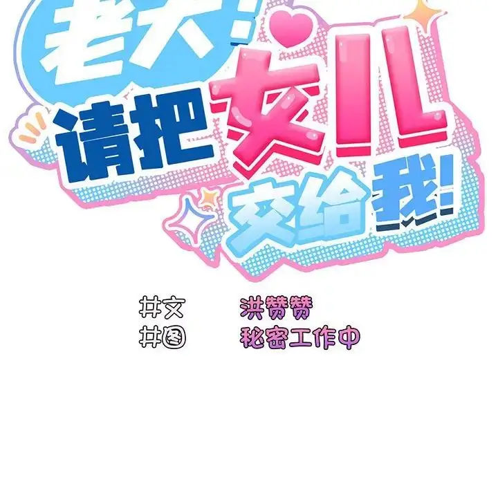 漫画《老大!请把女儿交给我!》第8话第18张图