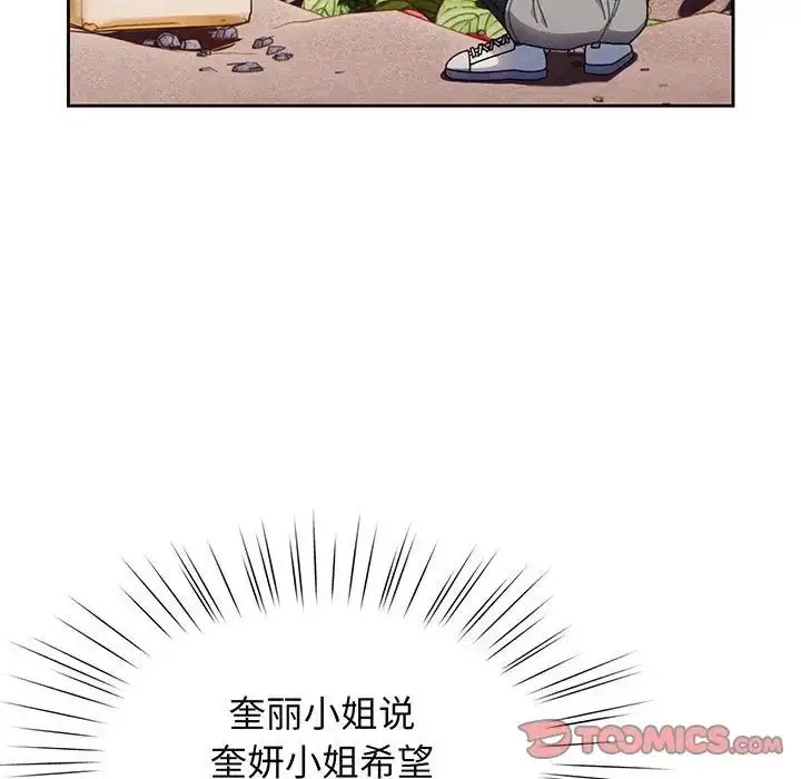 漫画《老大!请把女儿交给我!》第8话第21张图