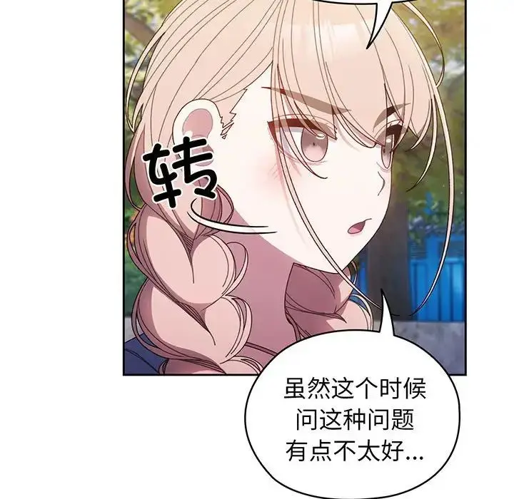 漫画《老大!请把女儿交给我!》第8话第32张图