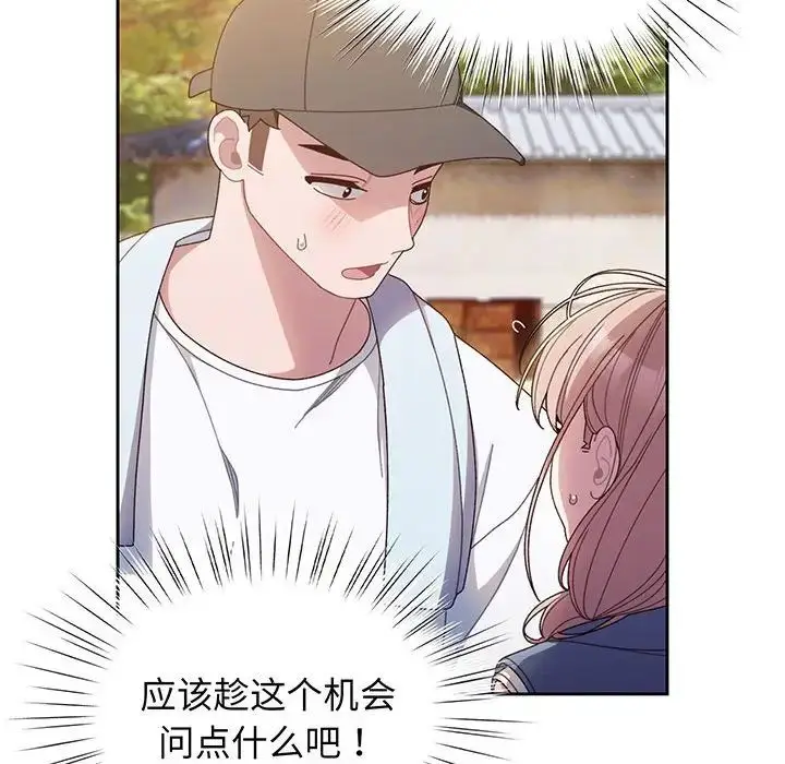 漫画《老大!请把女儿交给我!》第8话第41张图