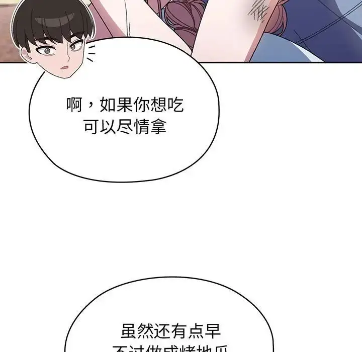 漫画《老大!请把女儿交给我!》第8话第65张图