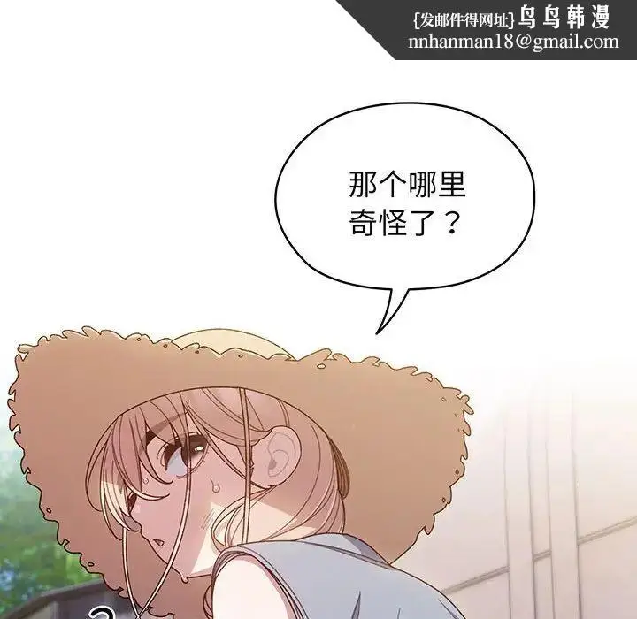 漫画《老大!请把女儿交给我!》第8话第73张图