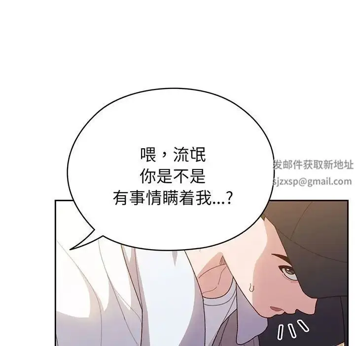 漫画《老大!请把女儿交给我!》第8话第78张图