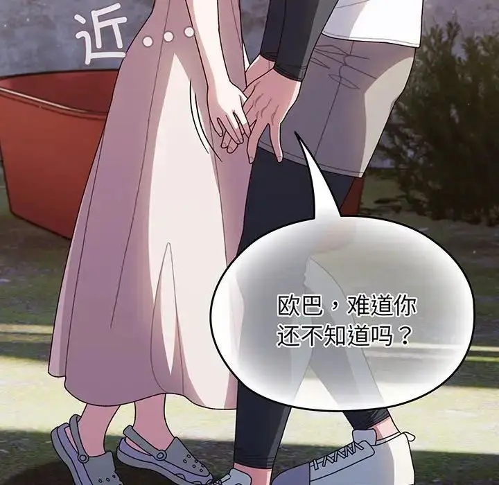 漫画《老大!请把女儿交给我!》第8话第8张图