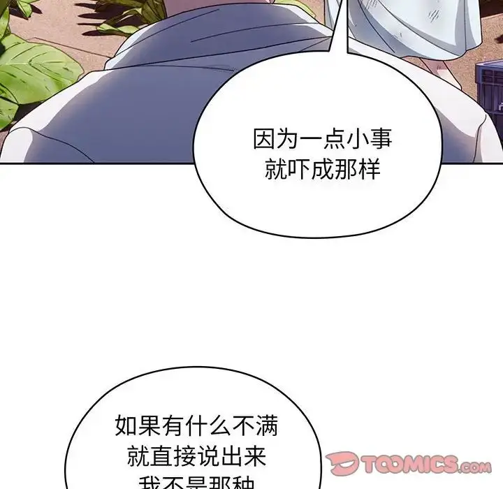 漫画《老大!请把女儿交给我!》第8话第81张图