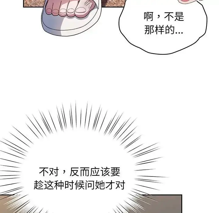 漫画《老大!请把女儿交给我!》第8话第83张图