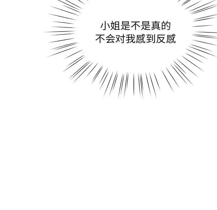 漫画《老大!请把女儿交给我!》第8话第85张图