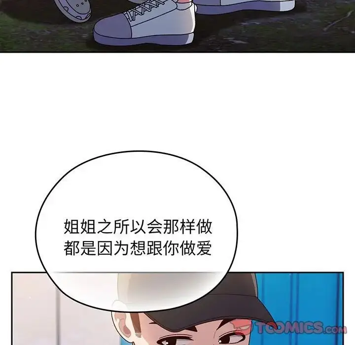 漫画《老大!请把女儿交给我!》第8话第9张图