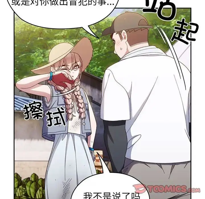 漫画《老大!请把女儿交给我!》第8话第93张图