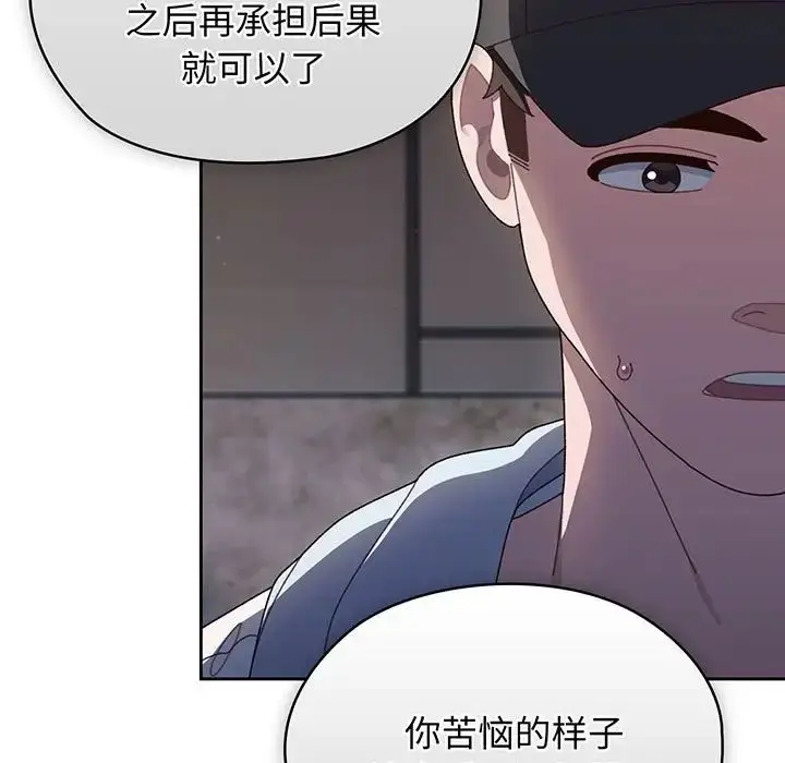 漫画《老大!请把女儿交给我!》第8话第95张图