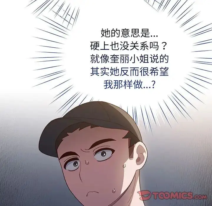 漫画《老大!请把女儿交给我!》第8话第99张图