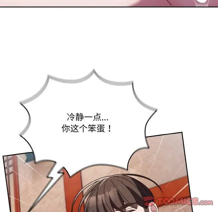 漫画《老大!请把女儿交给我!》第50话第102张图