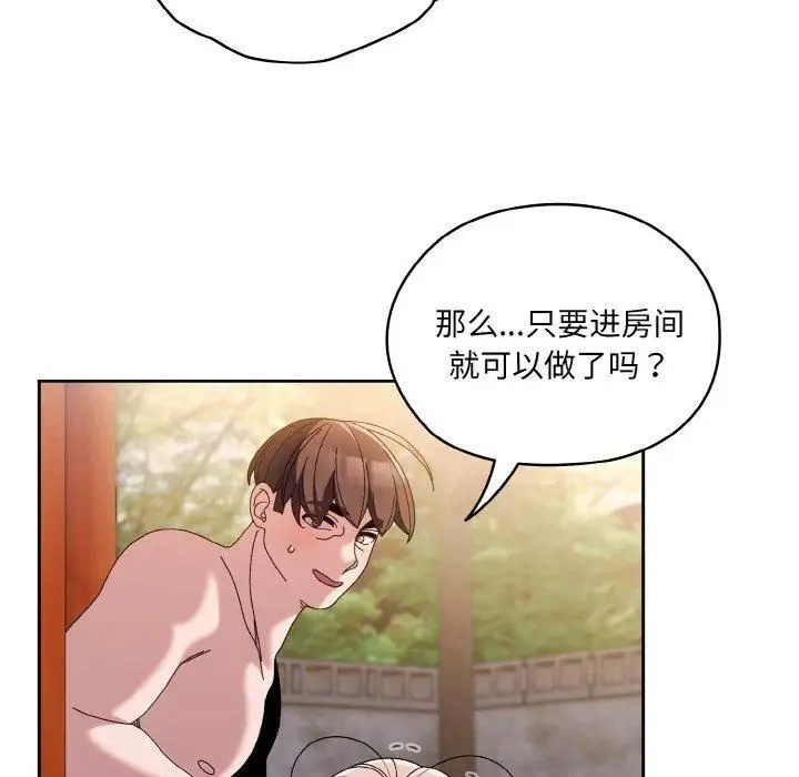 漫画《老大!请把女儿交给我!》第50话第106张图