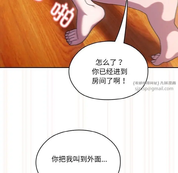 漫画《老大!请把女儿交给我!》第50话第118张图