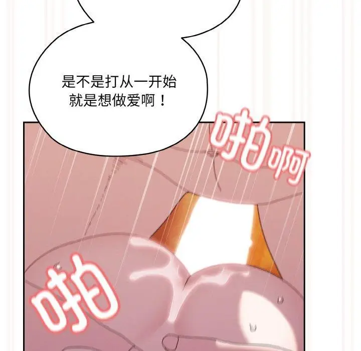 漫画《老大!请把女儿交给我!》第50话第119张图