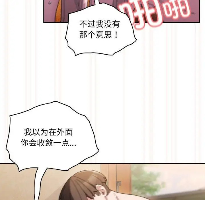 漫画《老大!请把女儿交给我!》第50话第122张图