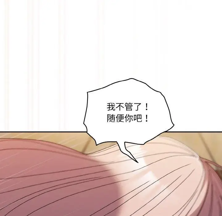 漫画《老大!请把女儿交给我!》第50话第127张图