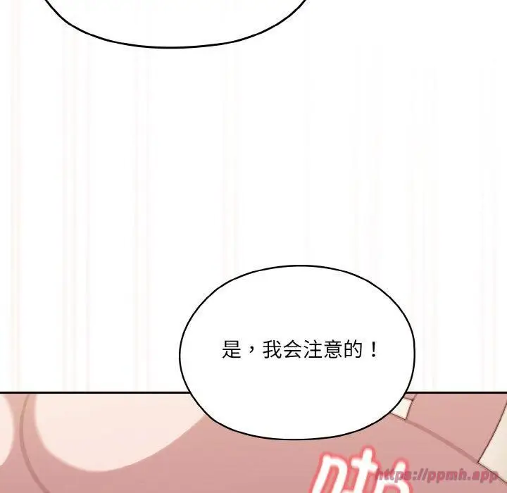 漫画《老大!请把女儿交给我!》第50话第130张图