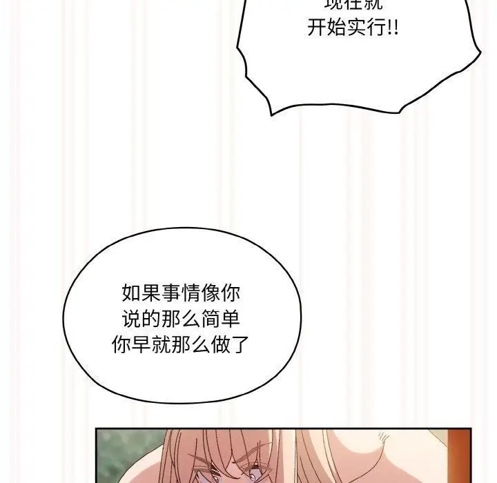 漫画《老大!请把女儿交给我!》第50话第135张图