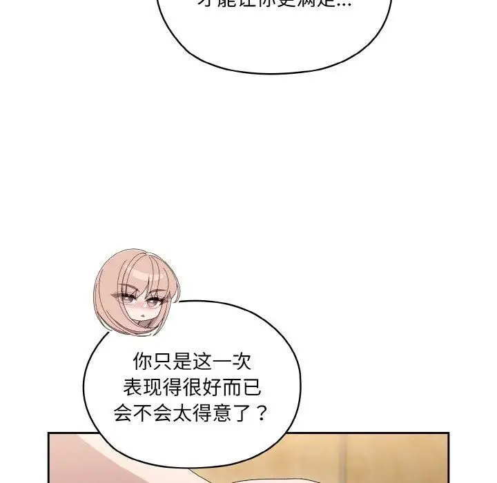 漫画《老大!请把女儿交给我!》第50话第22张图