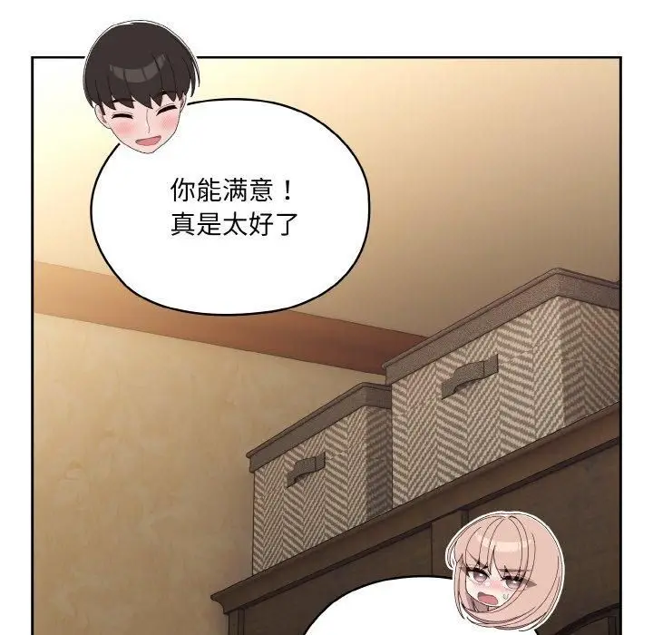 漫画《老大!请把女儿交给我!》第50话第31张图