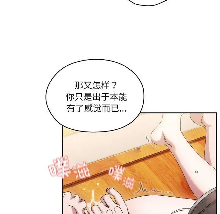 漫画《老大!请把女儿交给我!》第50话第83张图