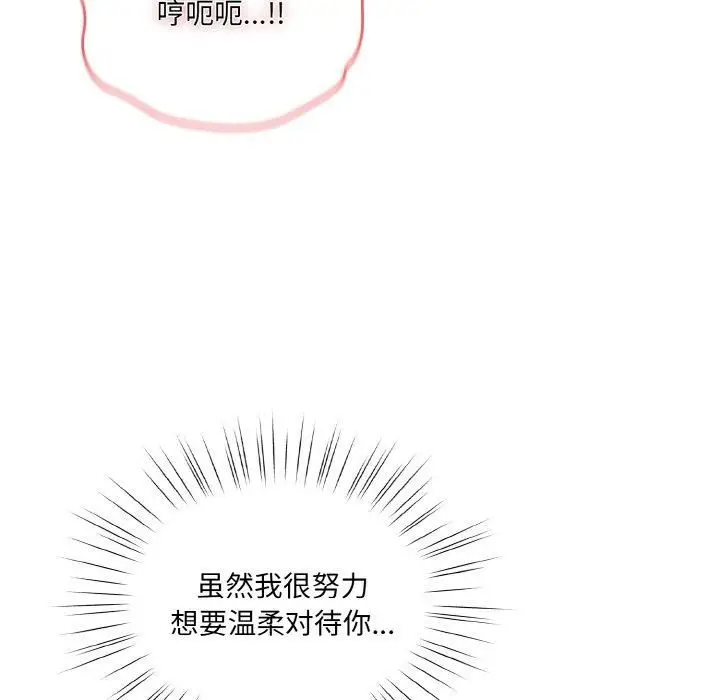 漫画《老大!请把女儿交给我!》第50话第87张图