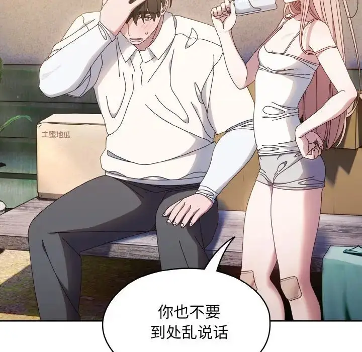 漫画《老大!请把女儿交给我!》第15话第100张图